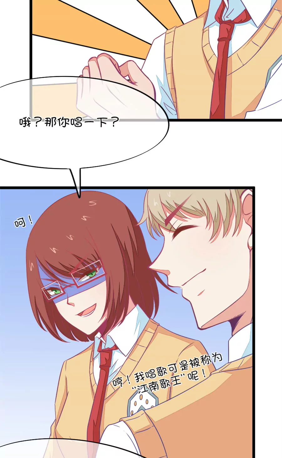 《我的青梅哪有那么腐》96(第96话 唱什么意见好多) 第16页