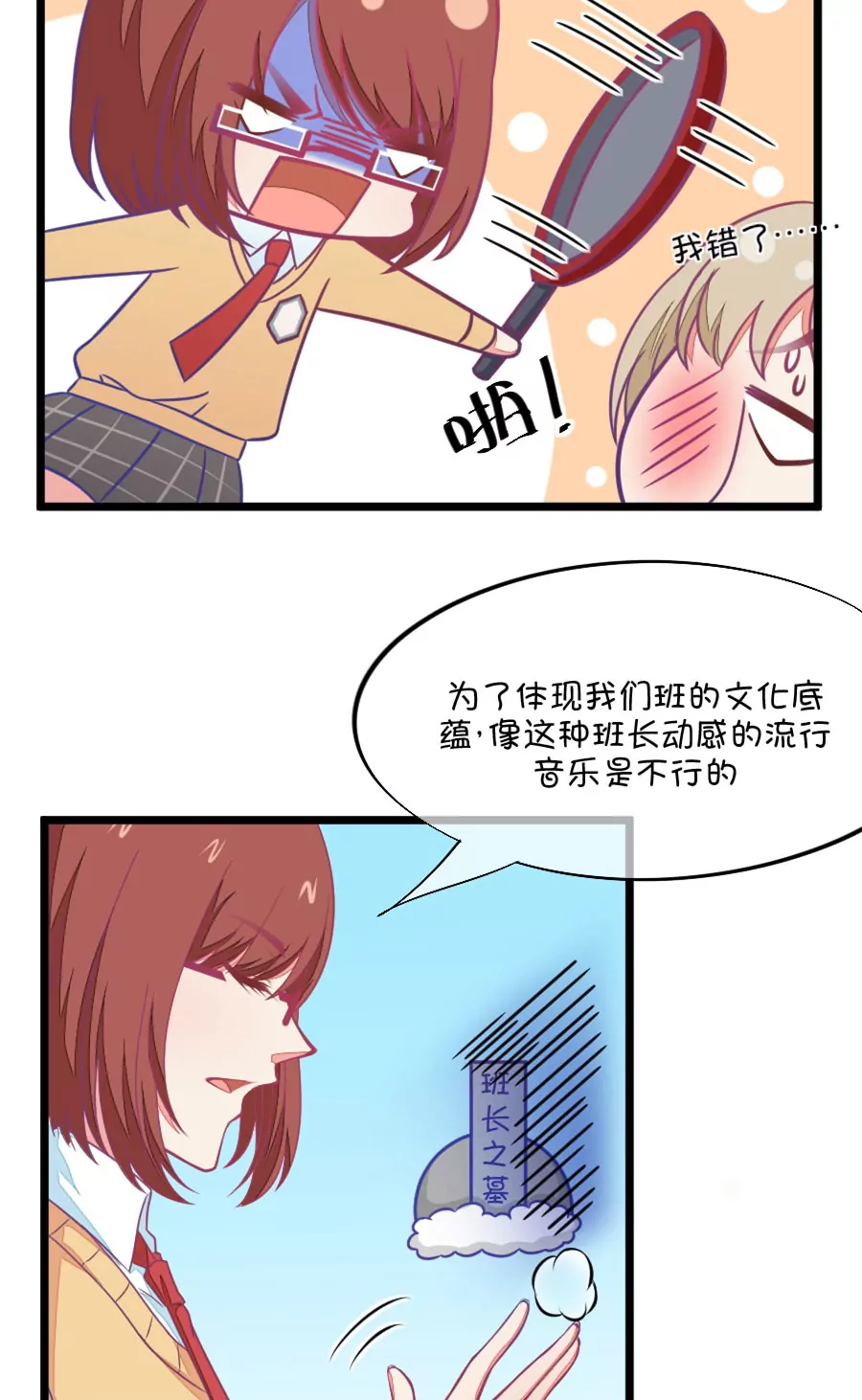 《我的青梅哪有那么腐》96(第96话 唱什么意见好多) 第18页
