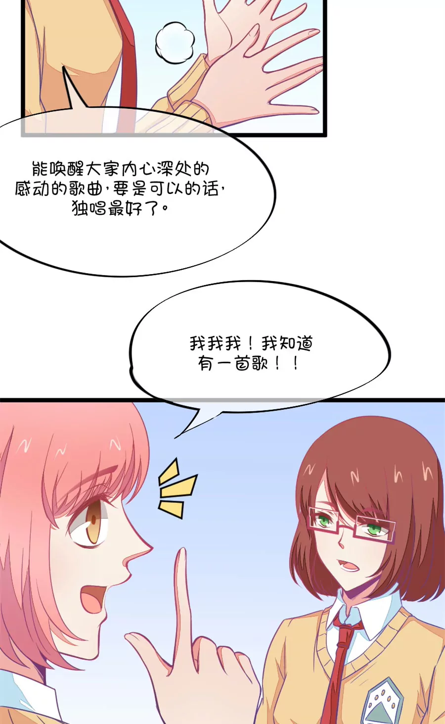 《我的青梅哪有那么腐》96(第96话 唱什么意见好多) 第19页
