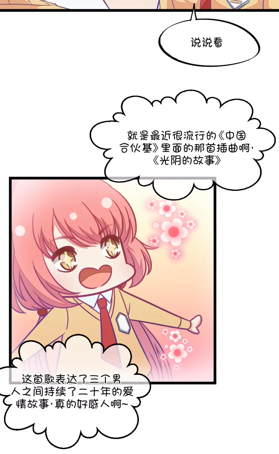 《我的青梅哪有那么腐》96(第96话 唱什么意见好多) 第20页