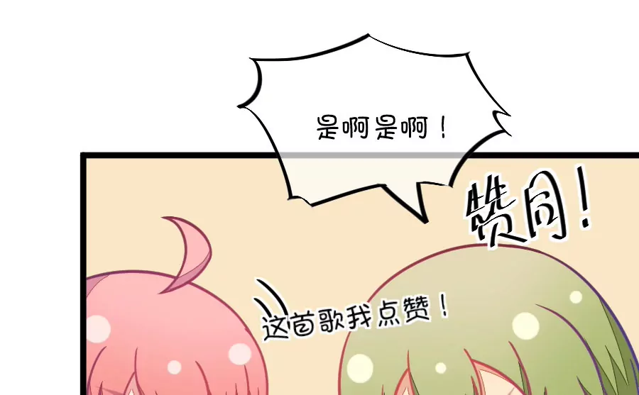 《我的青梅哪有那么腐》96(第96话 唱什么意见好多) 第21页