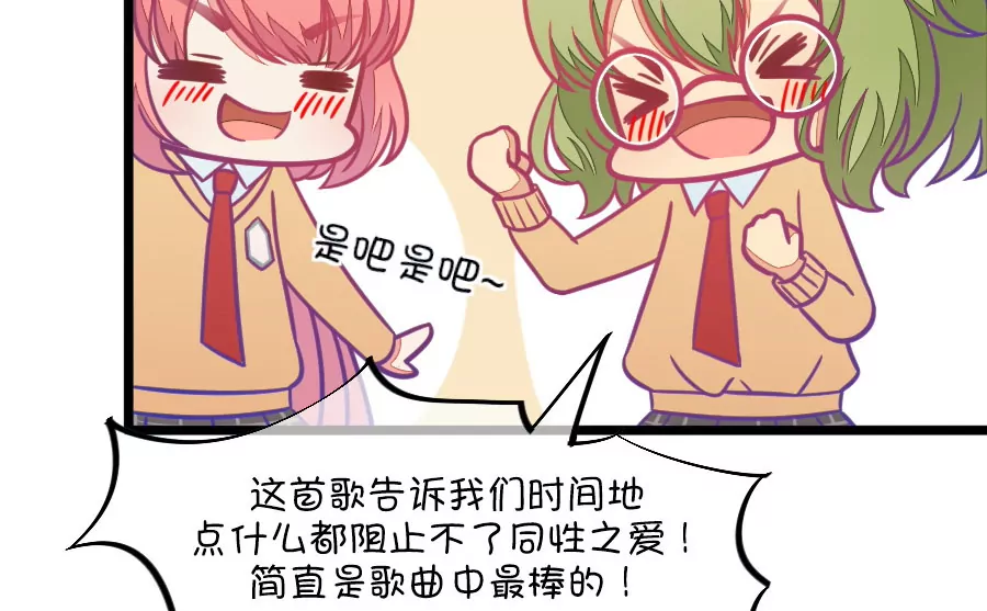 《我的青梅哪有那么腐》96(第96话 唱什么意见好多) 第22页