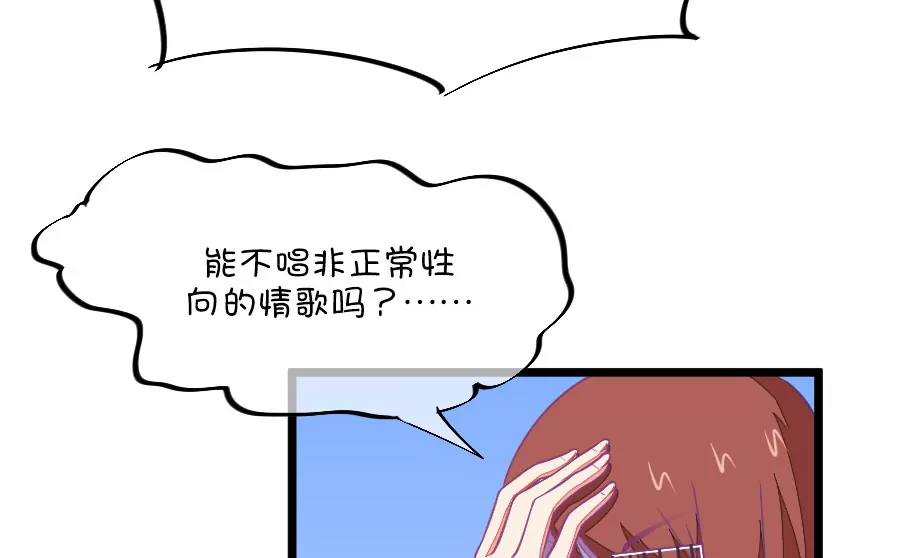 《我的青梅哪有那么腐》96(第96话 唱什么意见好多) 第23页