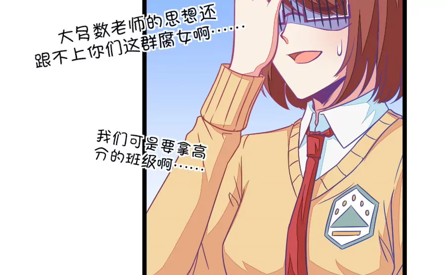 《我的青梅哪有那么腐》96(第96话 唱什么意见好多) 第24页