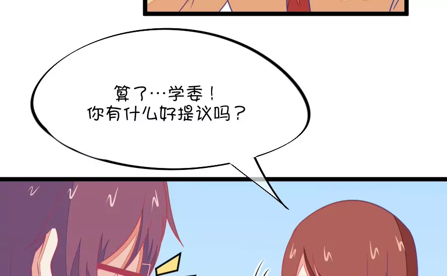 《我的青梅哪有那么腐》96(第96话 唱什么意见好多) 第25页