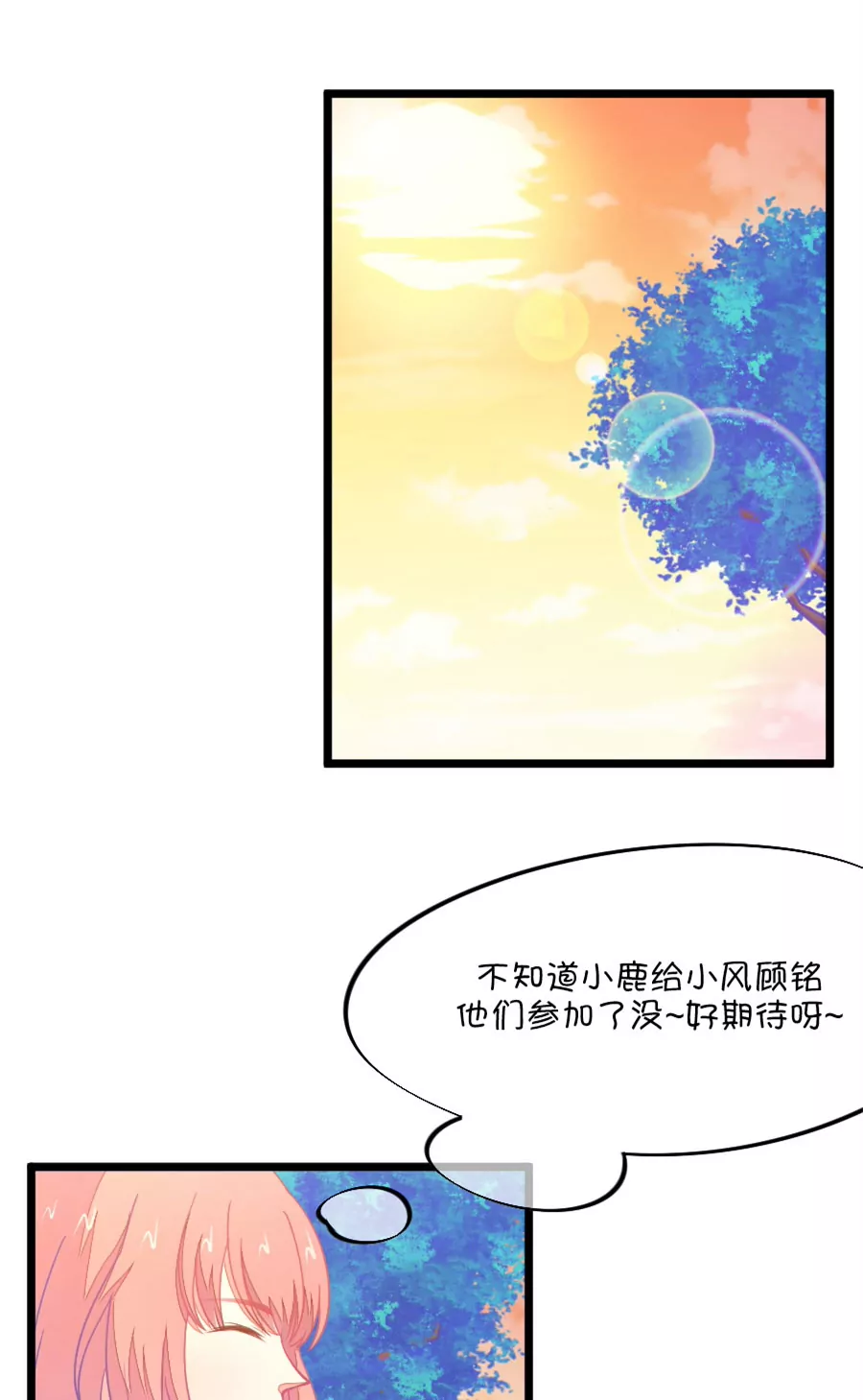 《我的青梅哪有那么腐》96(第96话 唱什么意见好多) 第3页