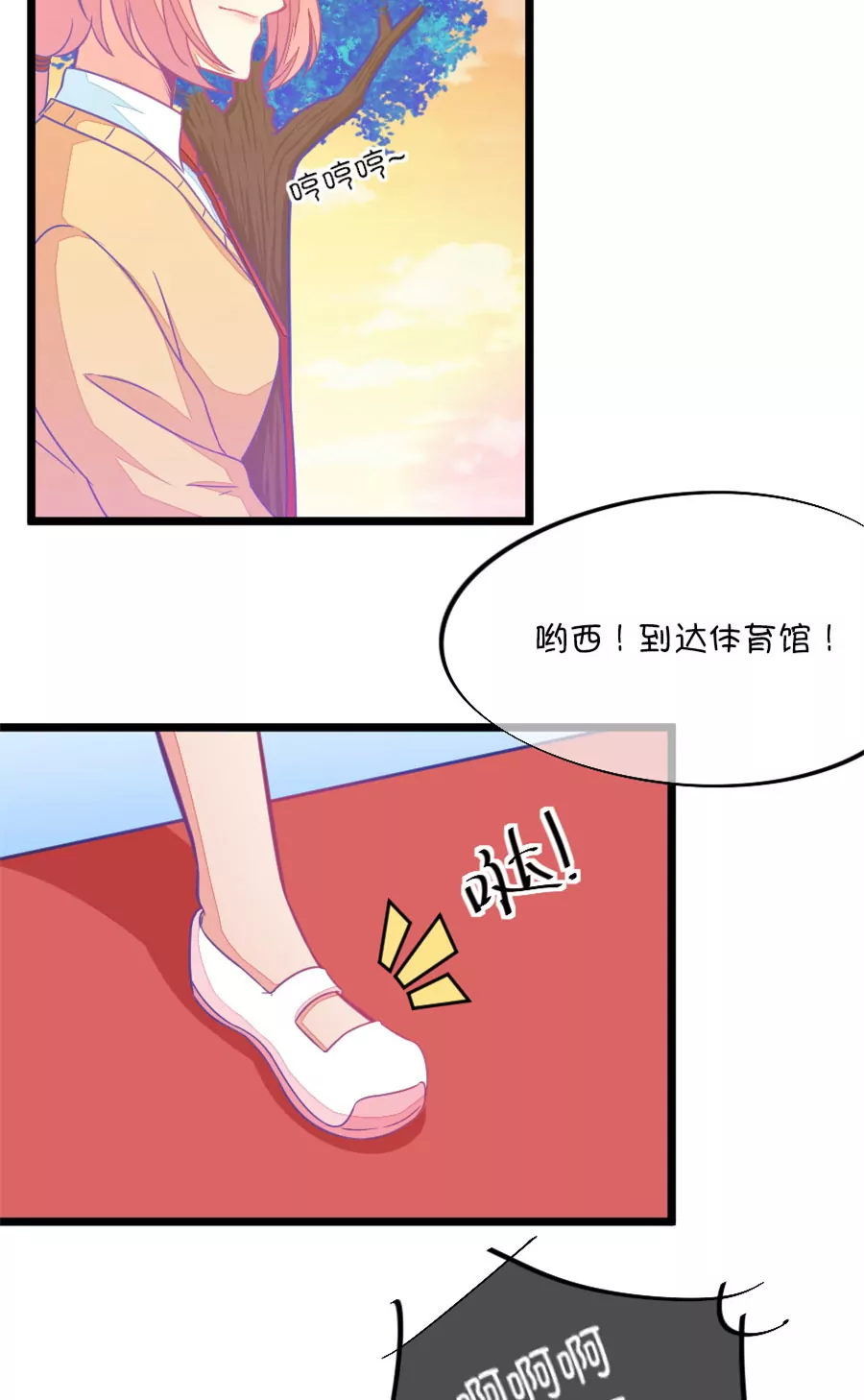 《我的青梅哪有那么腐》96(第96话 唱什么意见好多) 第4页