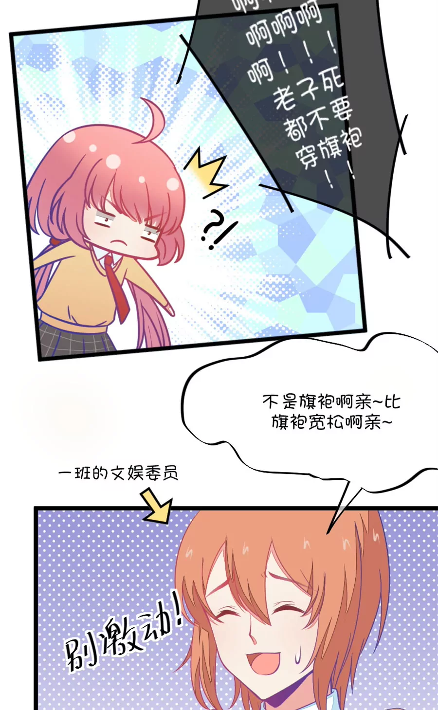 《我的青梅哪有那么腐》96(第96话 唱什么意见好多) 第5页