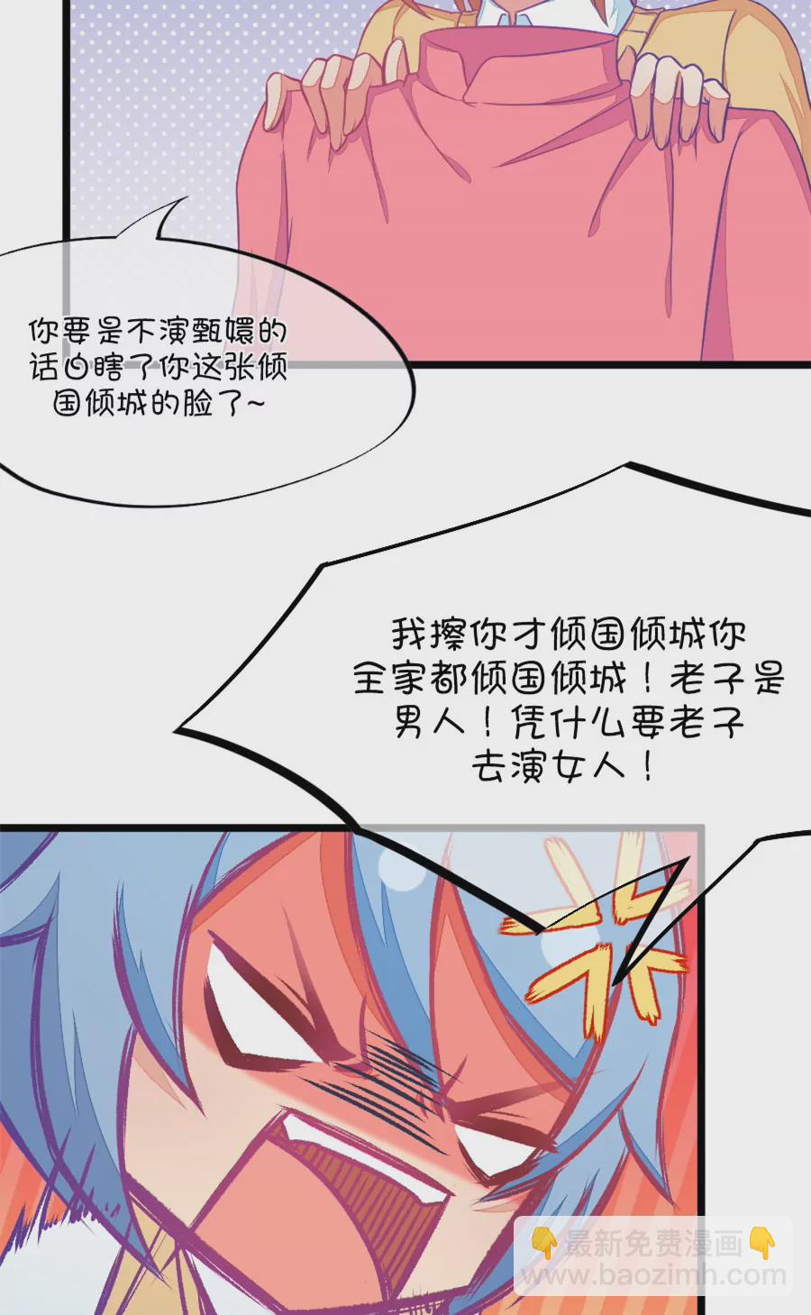《我的青梅哪有那么腐》96(第96话 唱什么意见好多) 第6页
