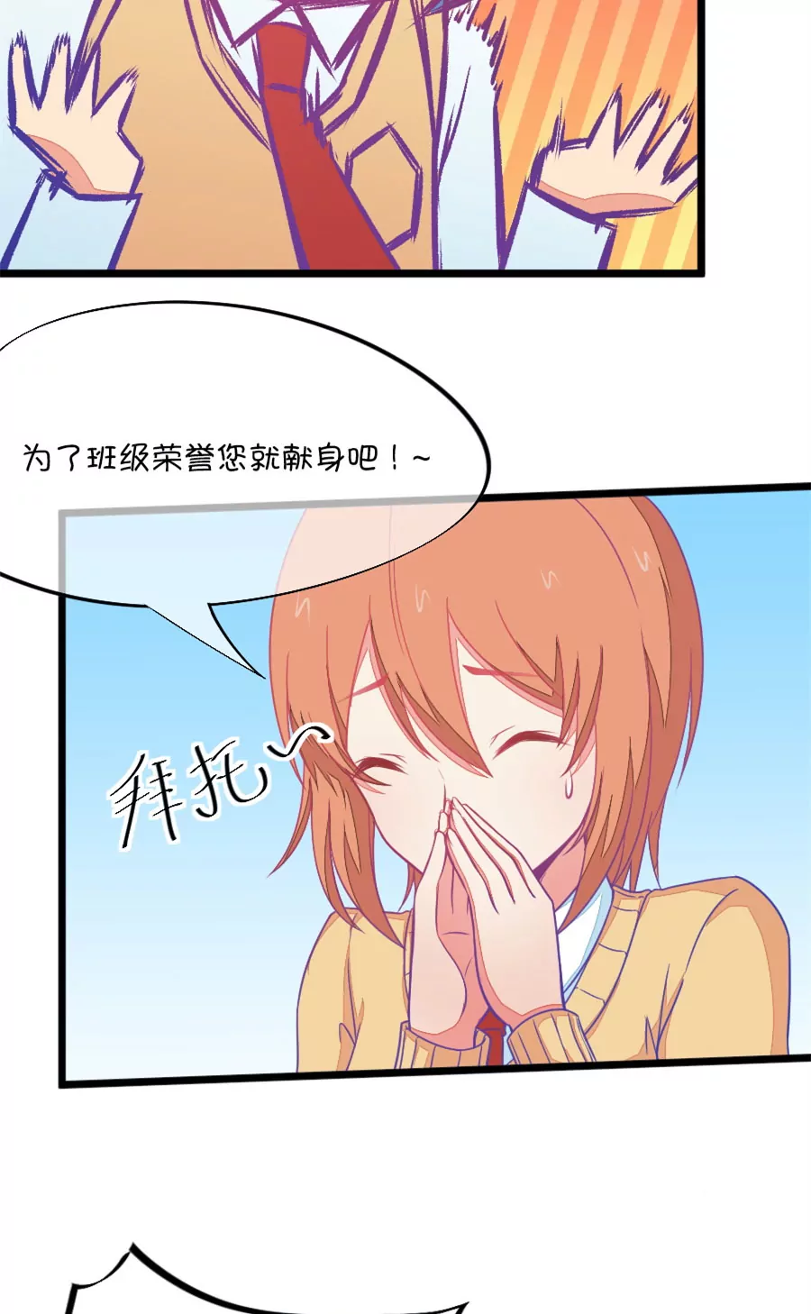 《我的青梅哪有那么腐》96(第96话 唱什么意见好多) 第7页