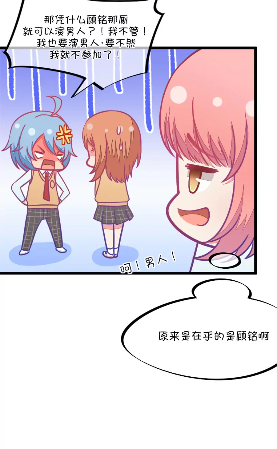 《我的青梅哪有那么腐》96(第96话 唱什么意见好多) 第8页