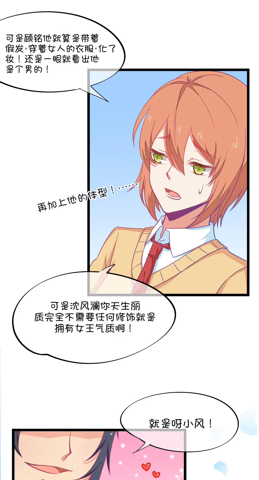 《我的青梅哪有那么腐》96(第96话 唱什么意见好多) 第9页