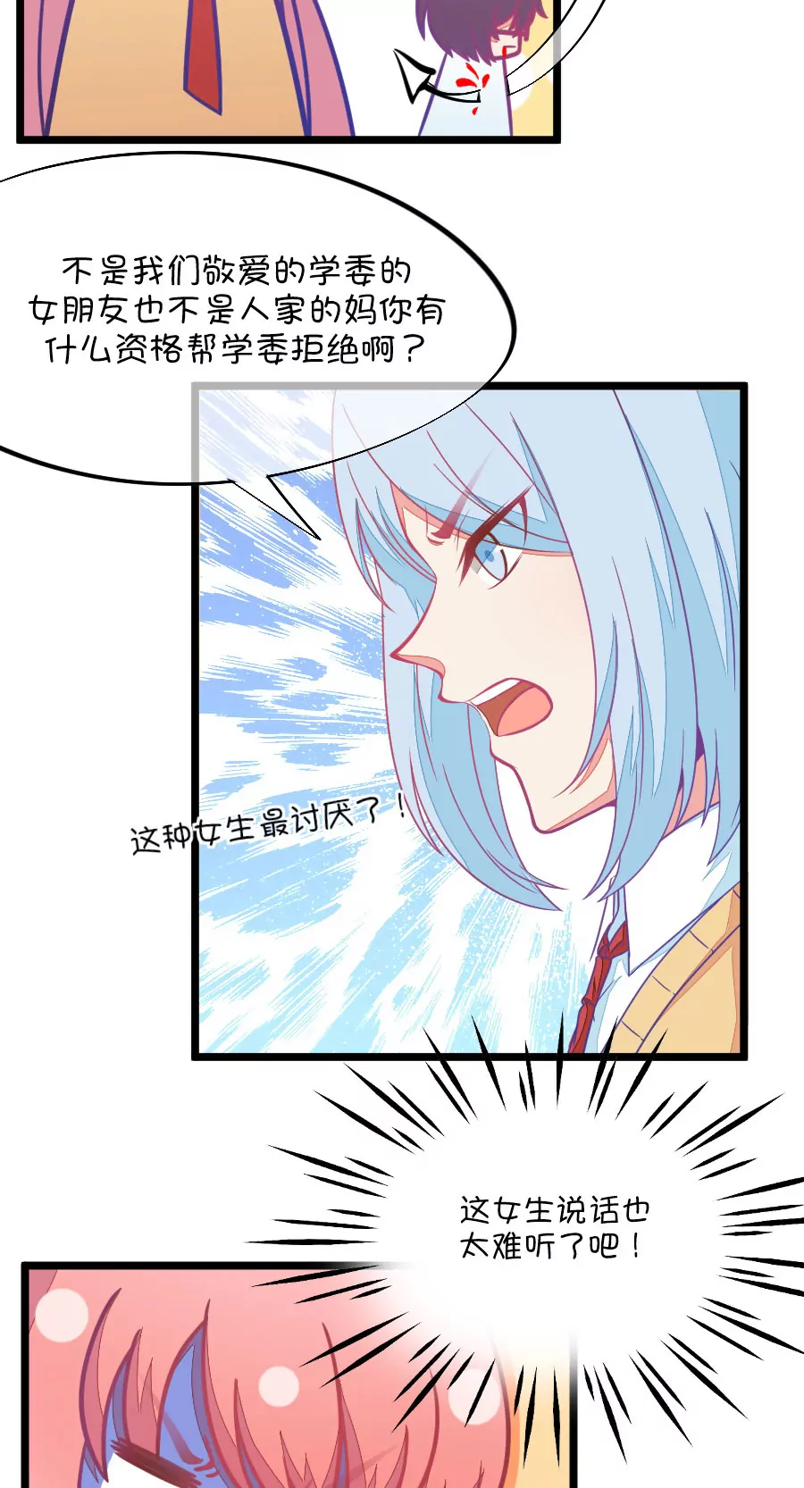 《我的青梅哪有那么腐》99(第98话 幻想与现实) 第13页