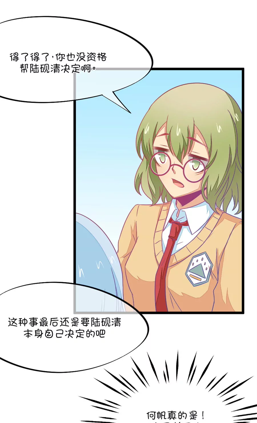 《我的青梅哪有那么腐》99(第98话 幻想与现实) 第15页