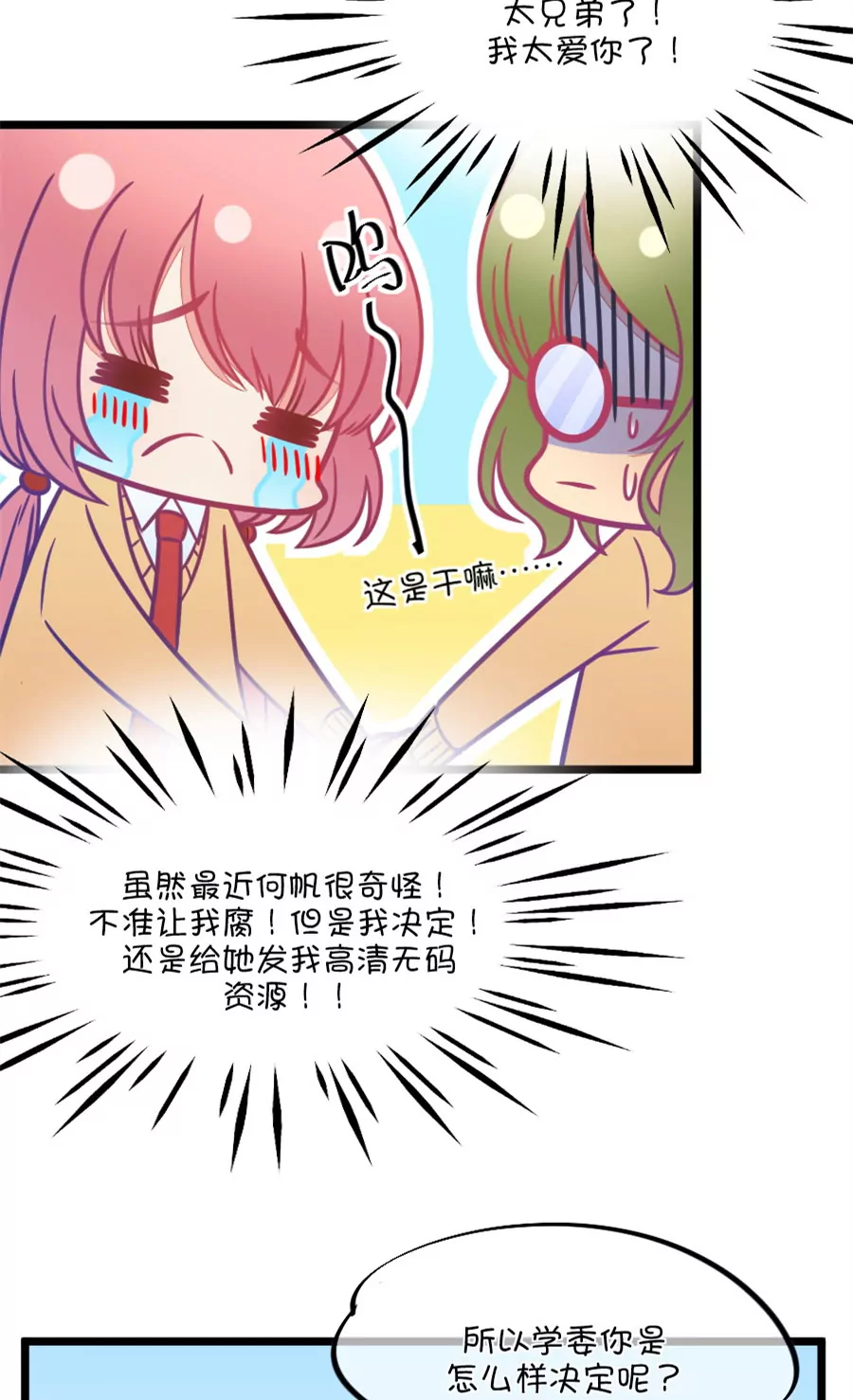 《我的青梅哪有那么腐》99(第98话 幻想与现实) 第16页
