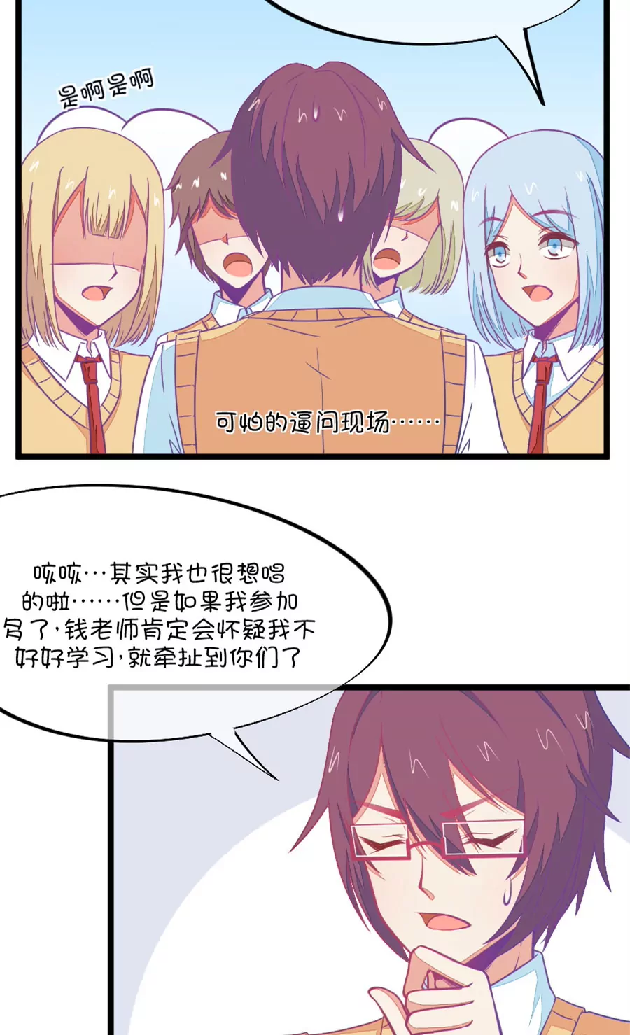 《我的青梅哪有那么腐》99(第98话 幻想与现实) 第17页