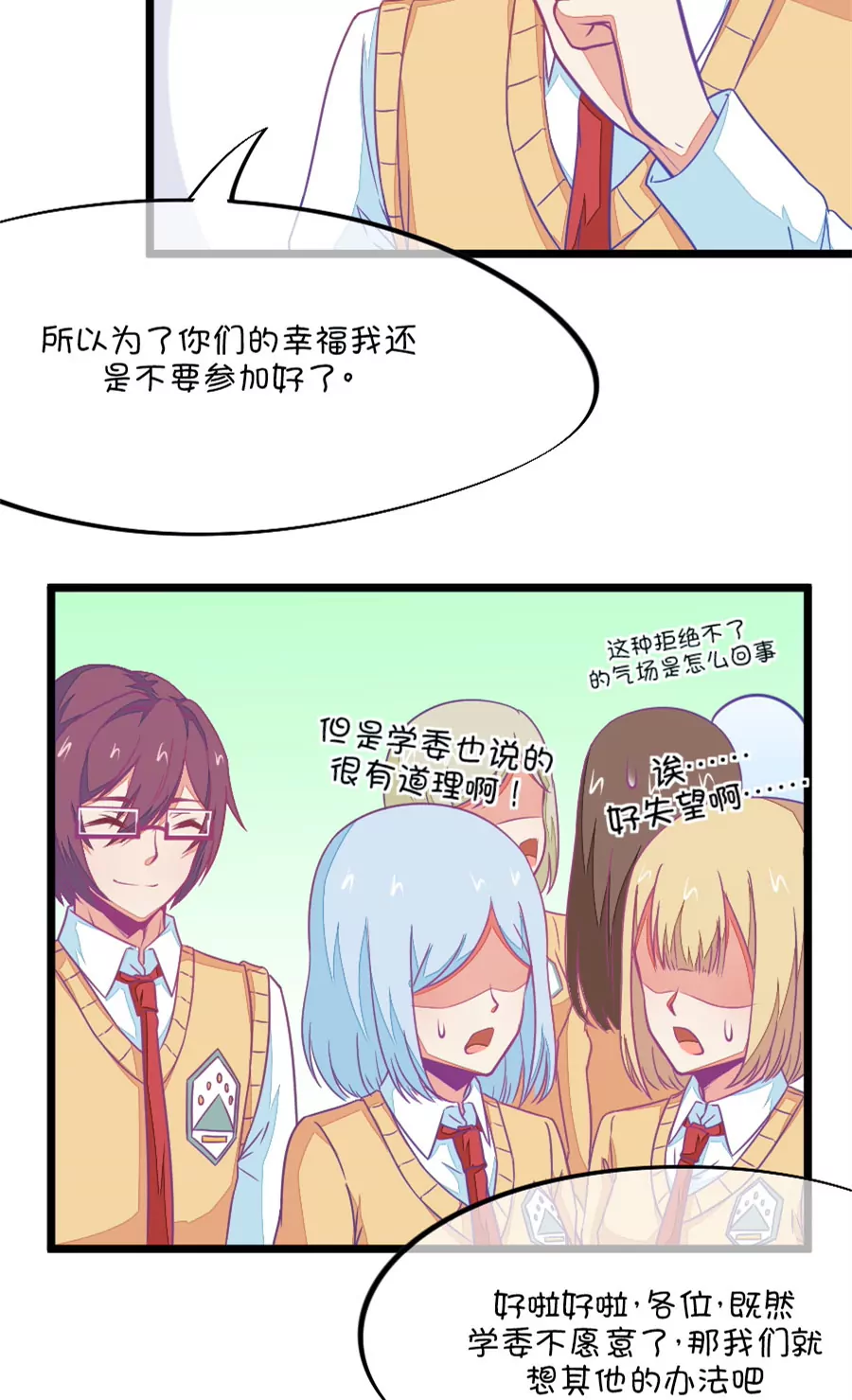 《我的青梅哪有那么腐》99(第98话 幻想与现实) 第18页