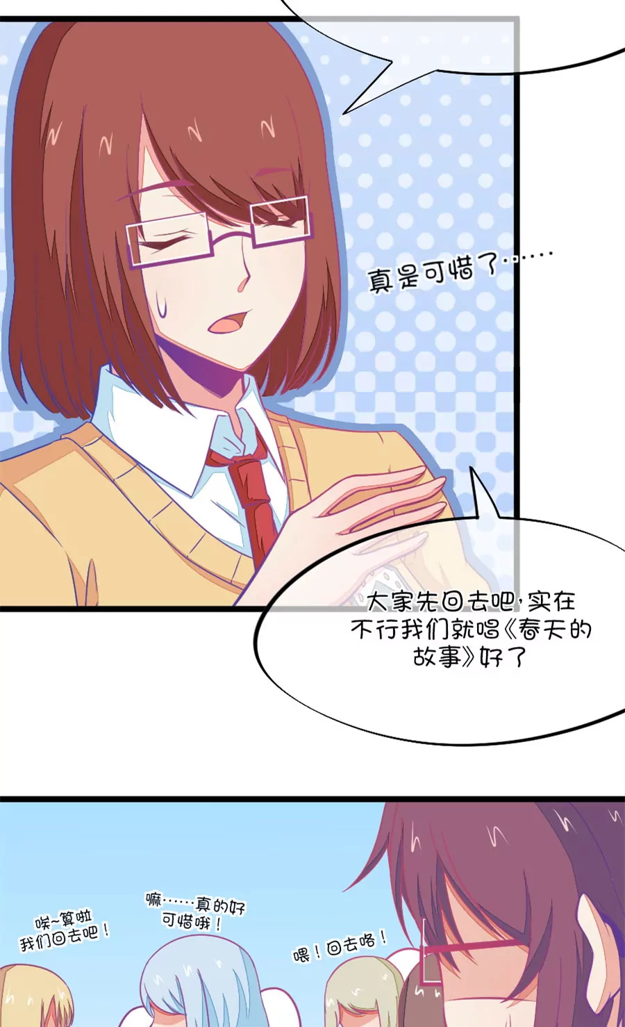 《我的青梅哪有那么腐》99(第98话 幻想与现实) 第19页