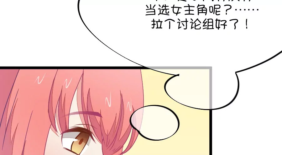 《我的青梅哪有那么腐》99(第98话 幻想与现实) 第23页