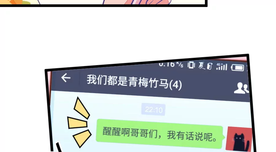 《我的青梅哪有那么腐》99(第98话 幻想与现实) 第25页