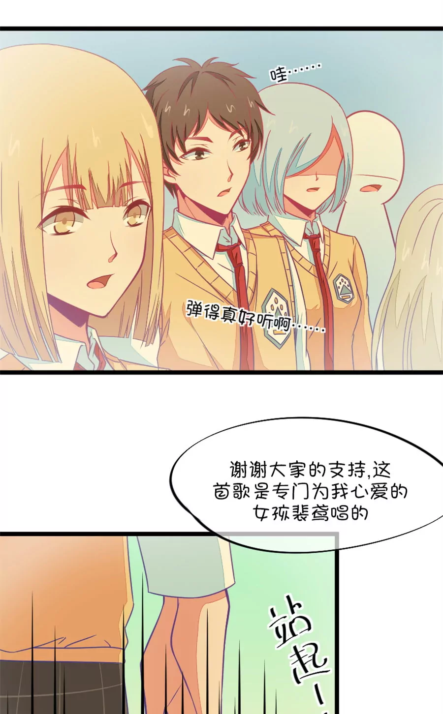 《我的青梅哪有那么腐》99(第98话 幻想与现实) 第3页