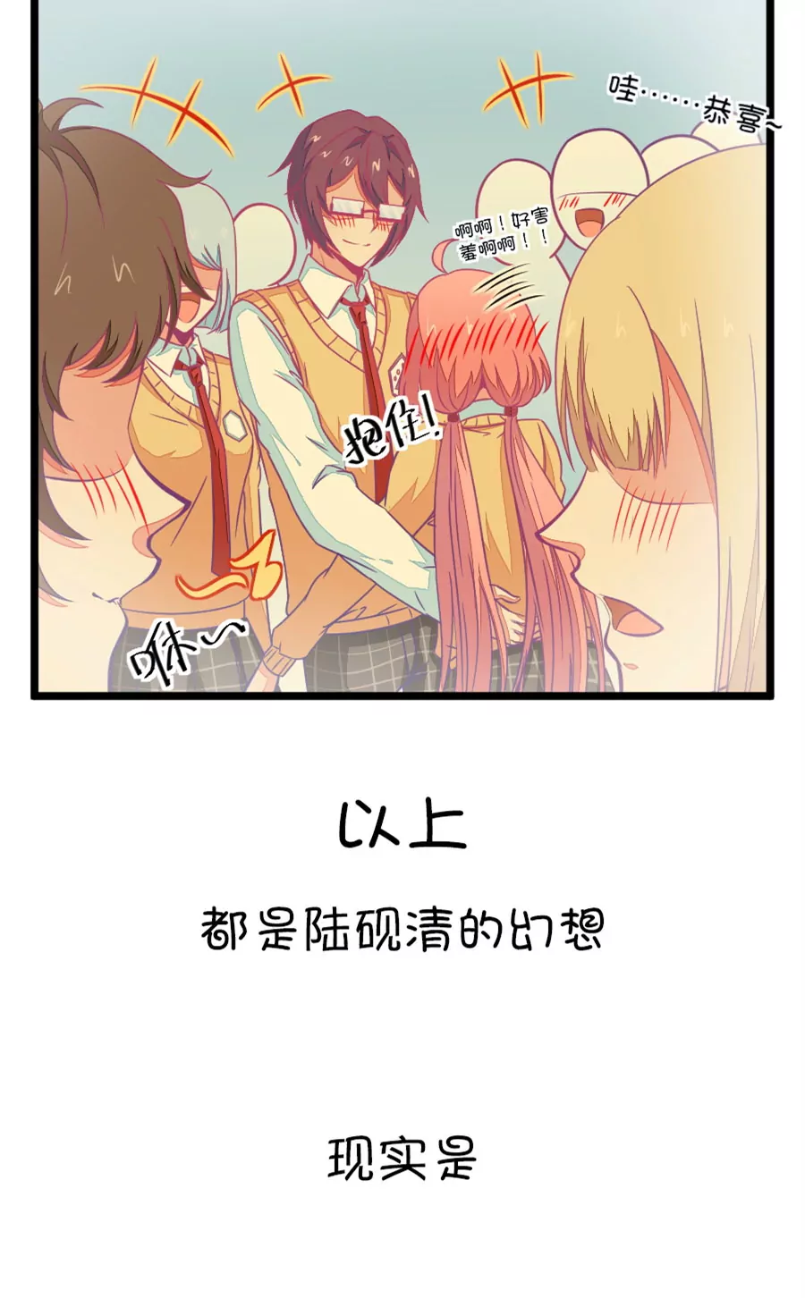 《我的青梅哪有那么腐》99(第98话 幻想与现实) 第5页