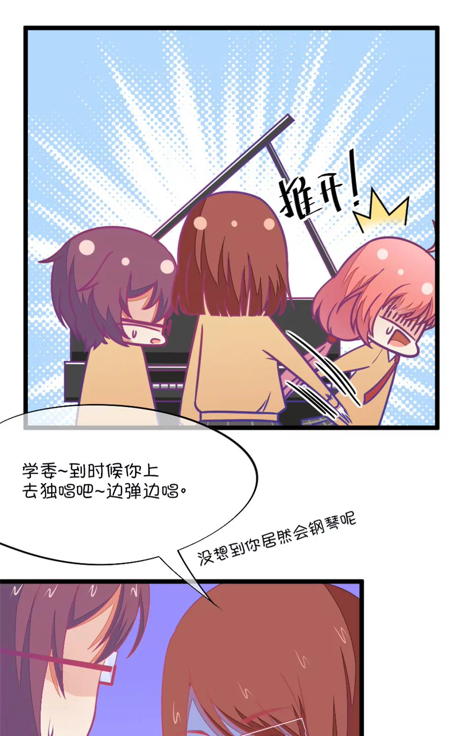 《我的青梅哪有那么腐》99(第98话 幻想与现实) 第6页