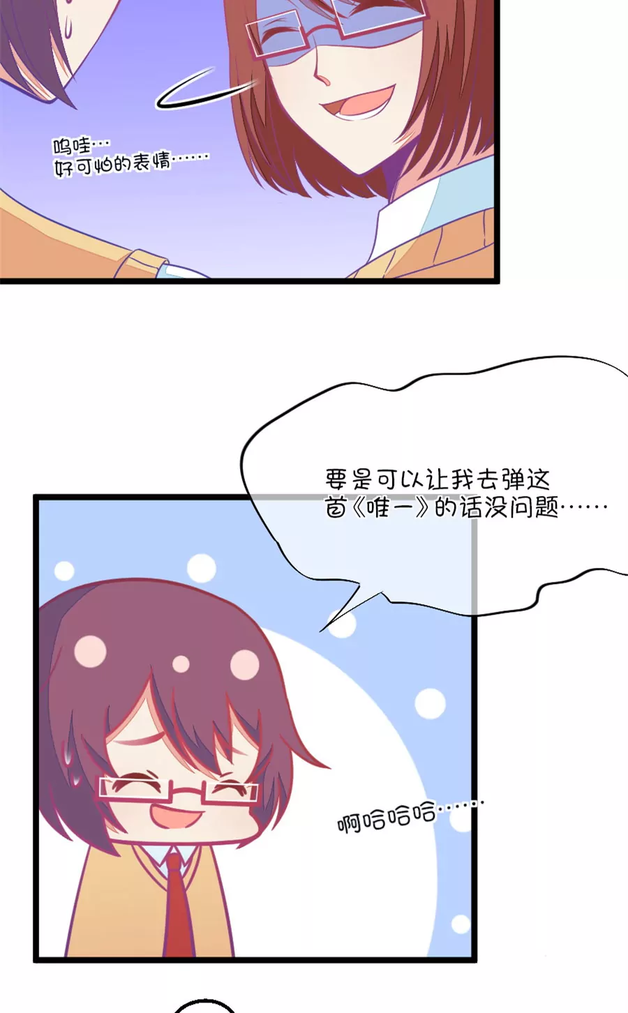 《我的青梅哪有那么腐》99(第98话 幻想与现实) 第7页