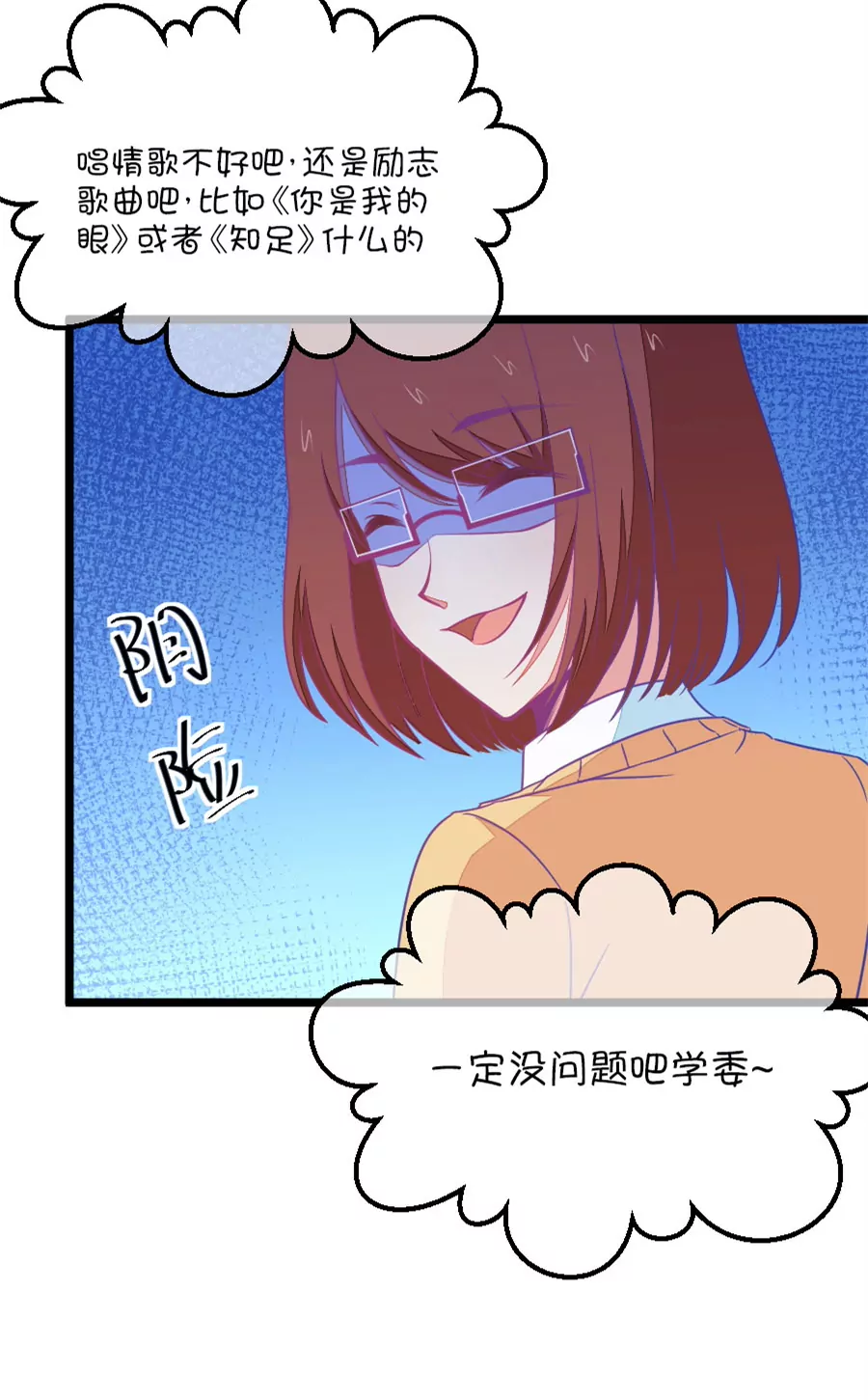 《我的青梅哪有那么腐》99(第98话 幻想与现实) 第8页
