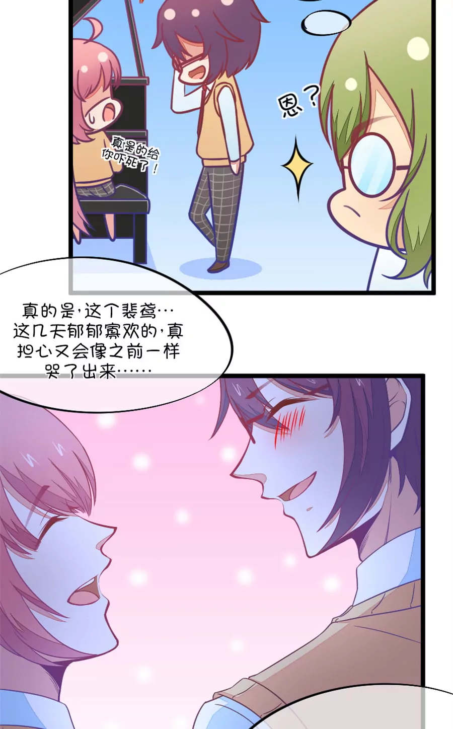 《我的青梅哪有那么腐》97(第97话 你就是我的唯一) 第12页