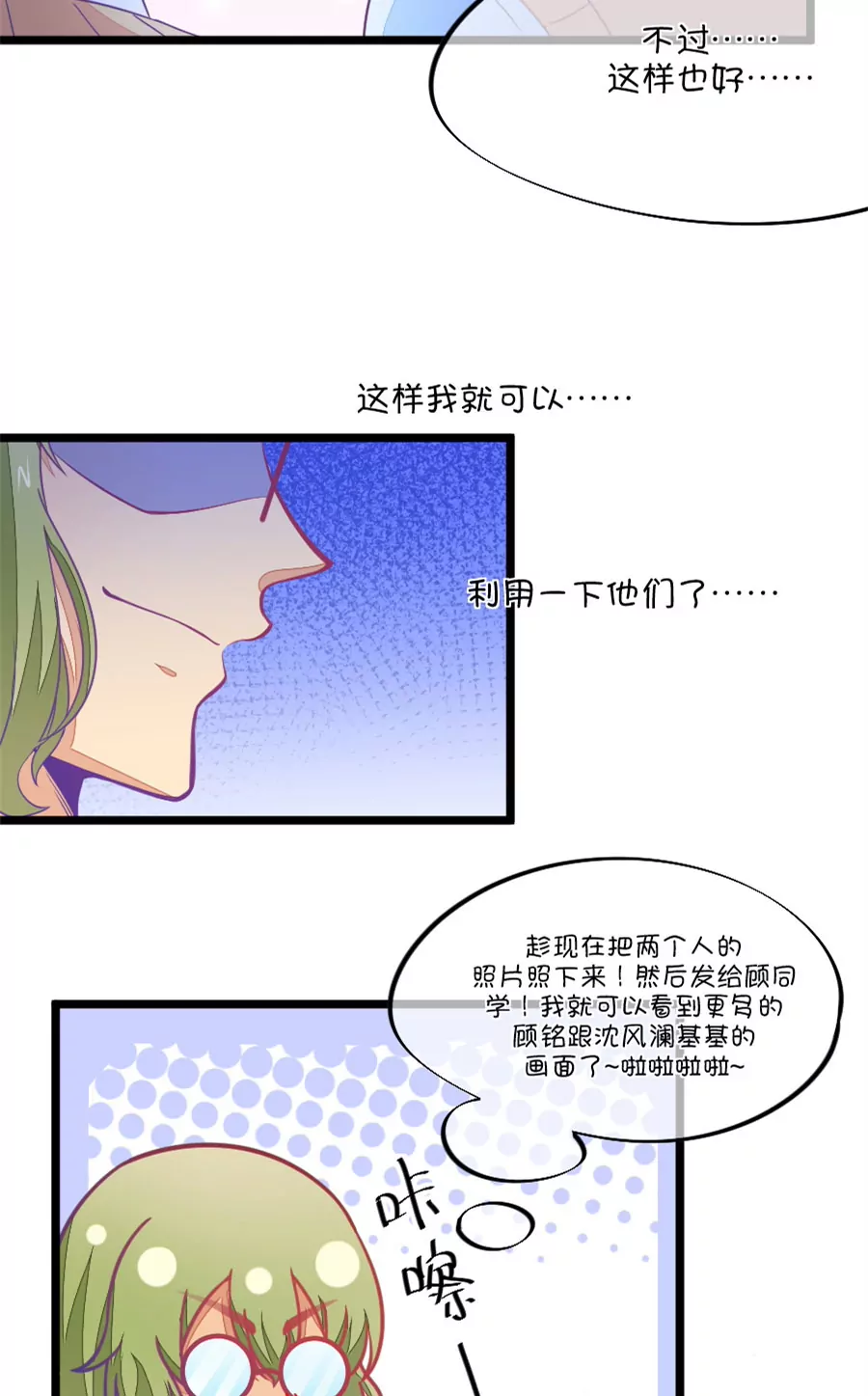 《我的青梅哪有那么腐》97(第97话 你就是我的唯一) 第13页