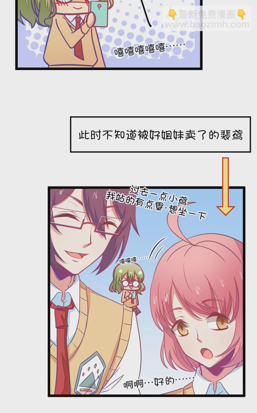 《我的青梅哪有那么腐》97(第97话 你就是我的唯一) 第14页