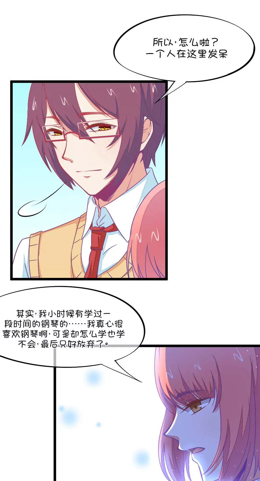 《我的青梅哪有那么腐》97(第97话 你就是我的唯一) 第15页