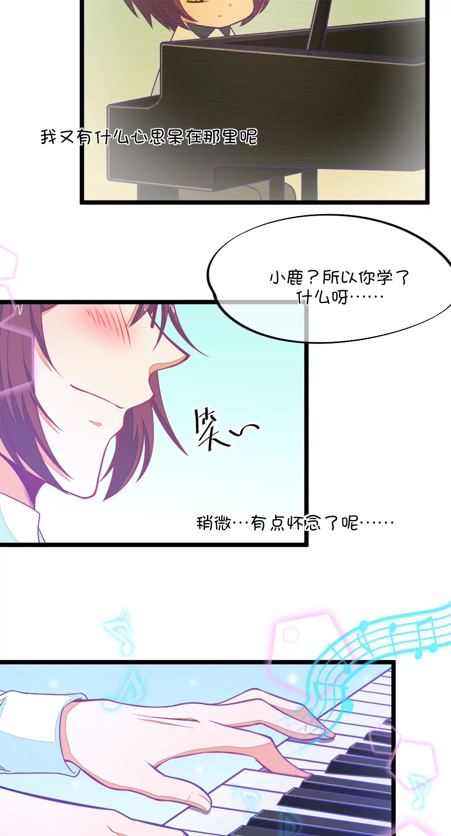 《我的青梅哪有那么腐》97(第97话 你就是我的唯一) 第18页