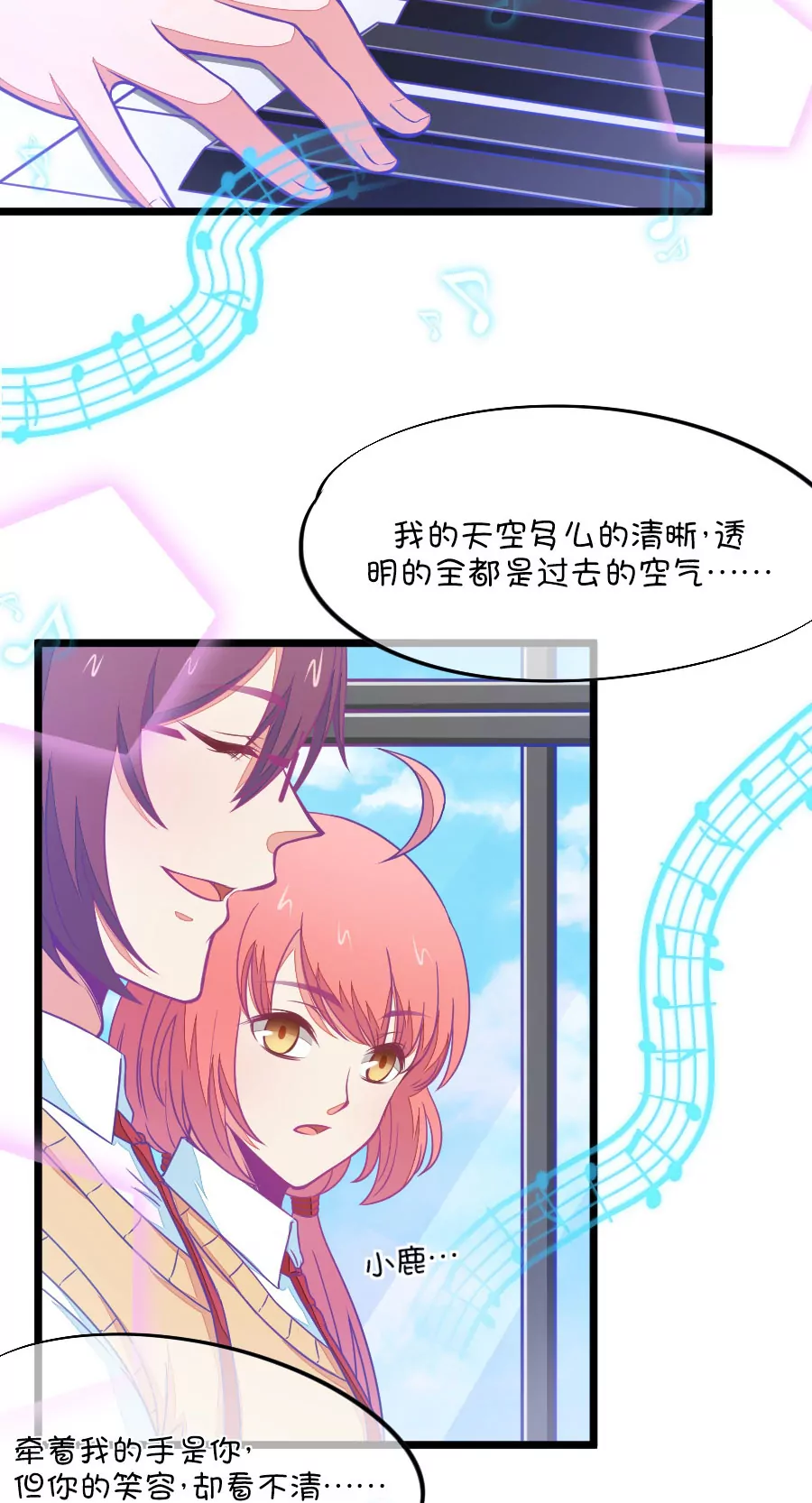 《我的青梅哪有那么腐》97(第97话 你就是我的唯一) 第19页