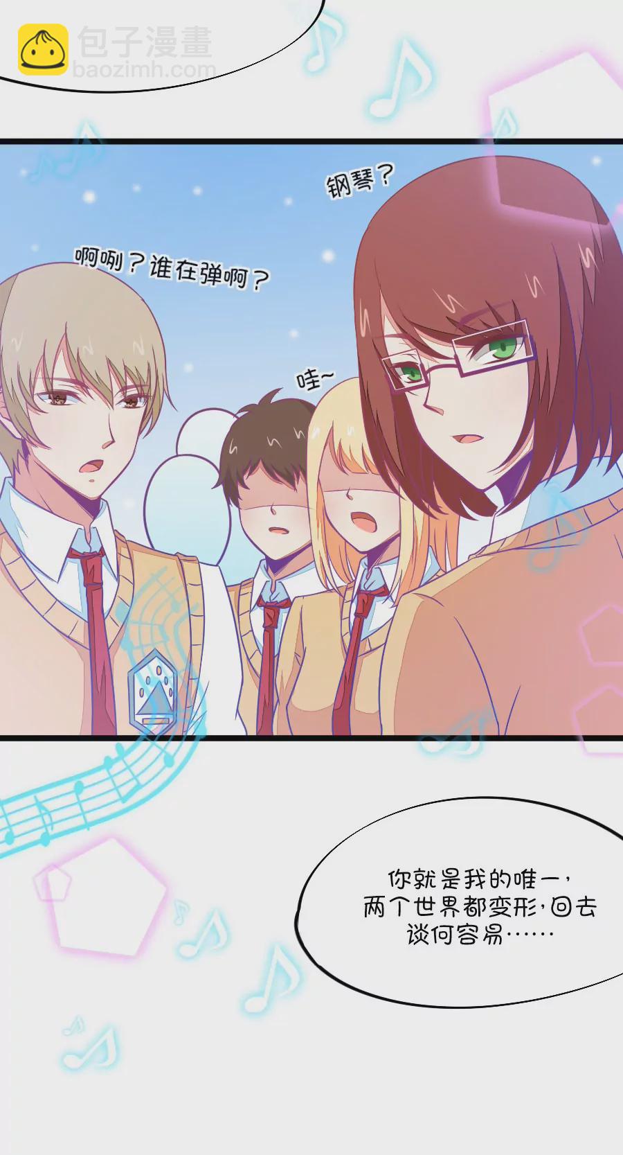 《我的青梅哪有那么腐》97(第97话 你就是我的唯一) 第20页