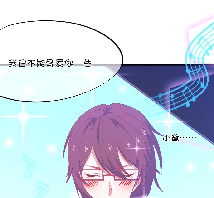 《我的青梅哪有那么腐》97(第97话 你就是我的唯一) 第21页