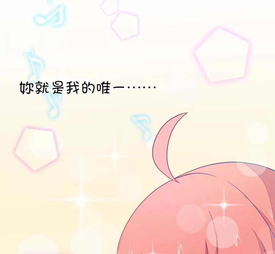《我的青梅哪有那么腐》97(第97话 你就是我的唯一) 第24页