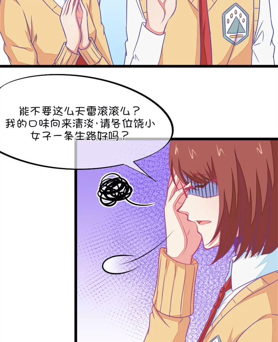 《我的青梅哪有那么腐》97(第97话 你就是我的唯一) 第6页