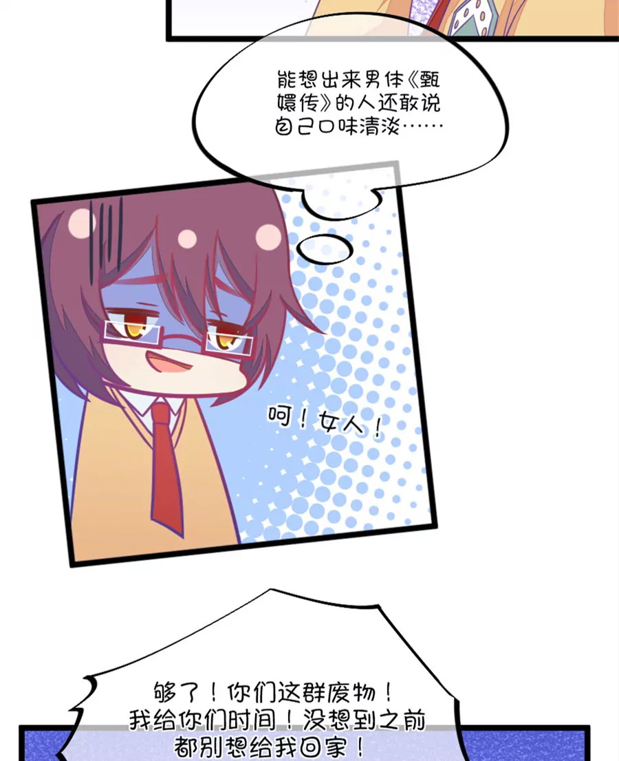 《我的青梅哪有那么腐》97(第97话 你就是我的唯一) 第7页