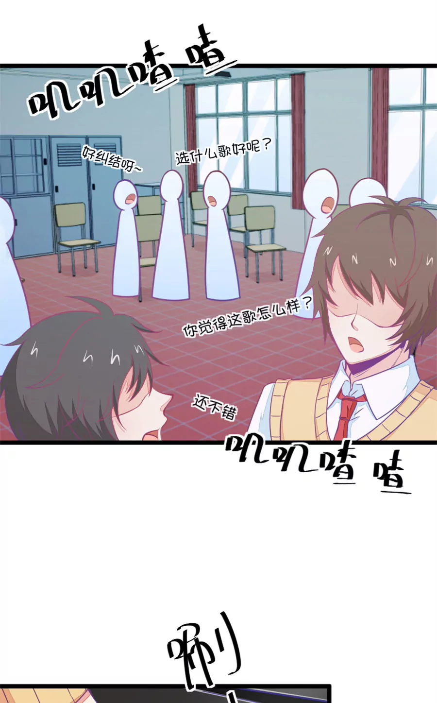 《我的青梅哪有那么腐》97(第97话 你就是我的唯一) 第9页