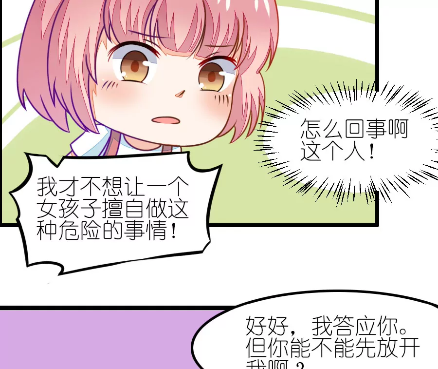 《我的青梅哪有那么腐》98(番外小鹿和小鸢的初见) 第13页