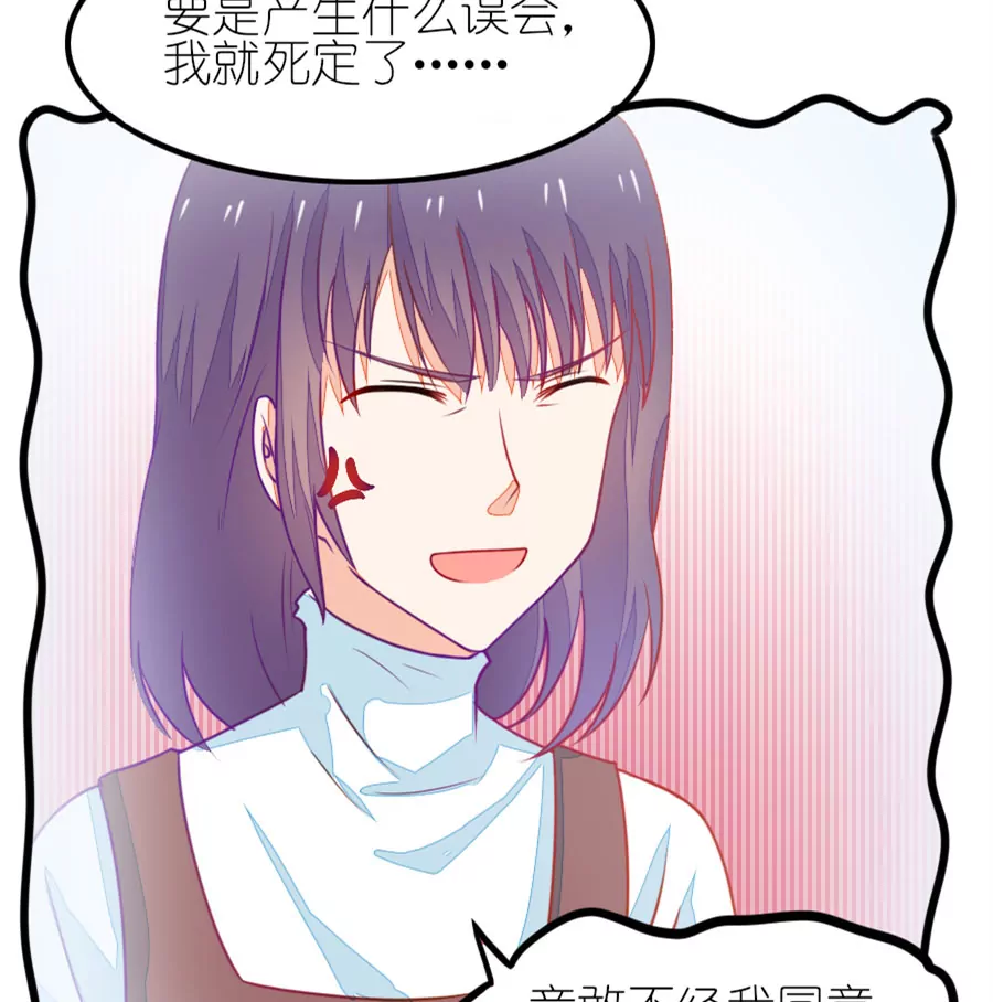 《我的青梅哪有那么腐》98(番外小鹿和小鸢的初见) 第16页