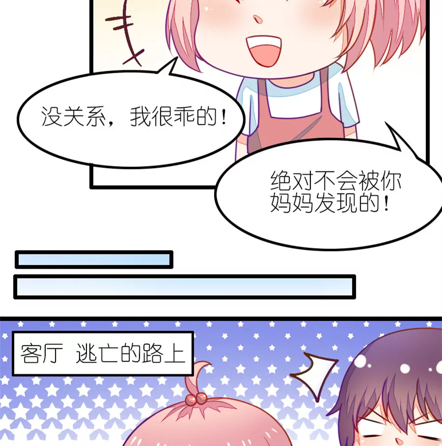 《我的青梅哪有那么腐》98(番外小鹿和小鸢的初见) 第18页