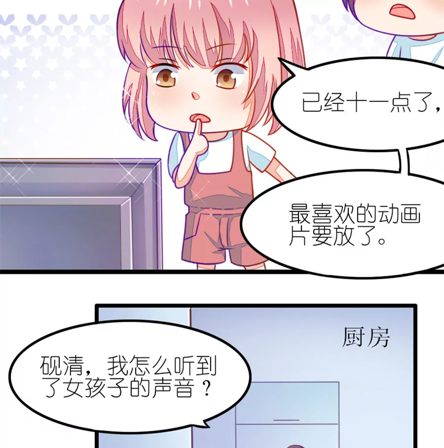 《我的青梅哪有那么腐》98(番外小鹿和小鸢的初见) 第19页