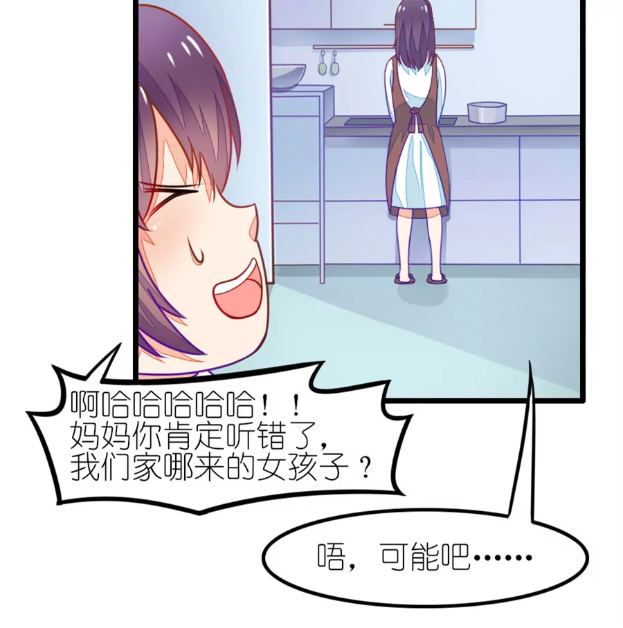 《我的青梅哪有那么腐》98(番外小鹿和小鸢的初见) 第20页