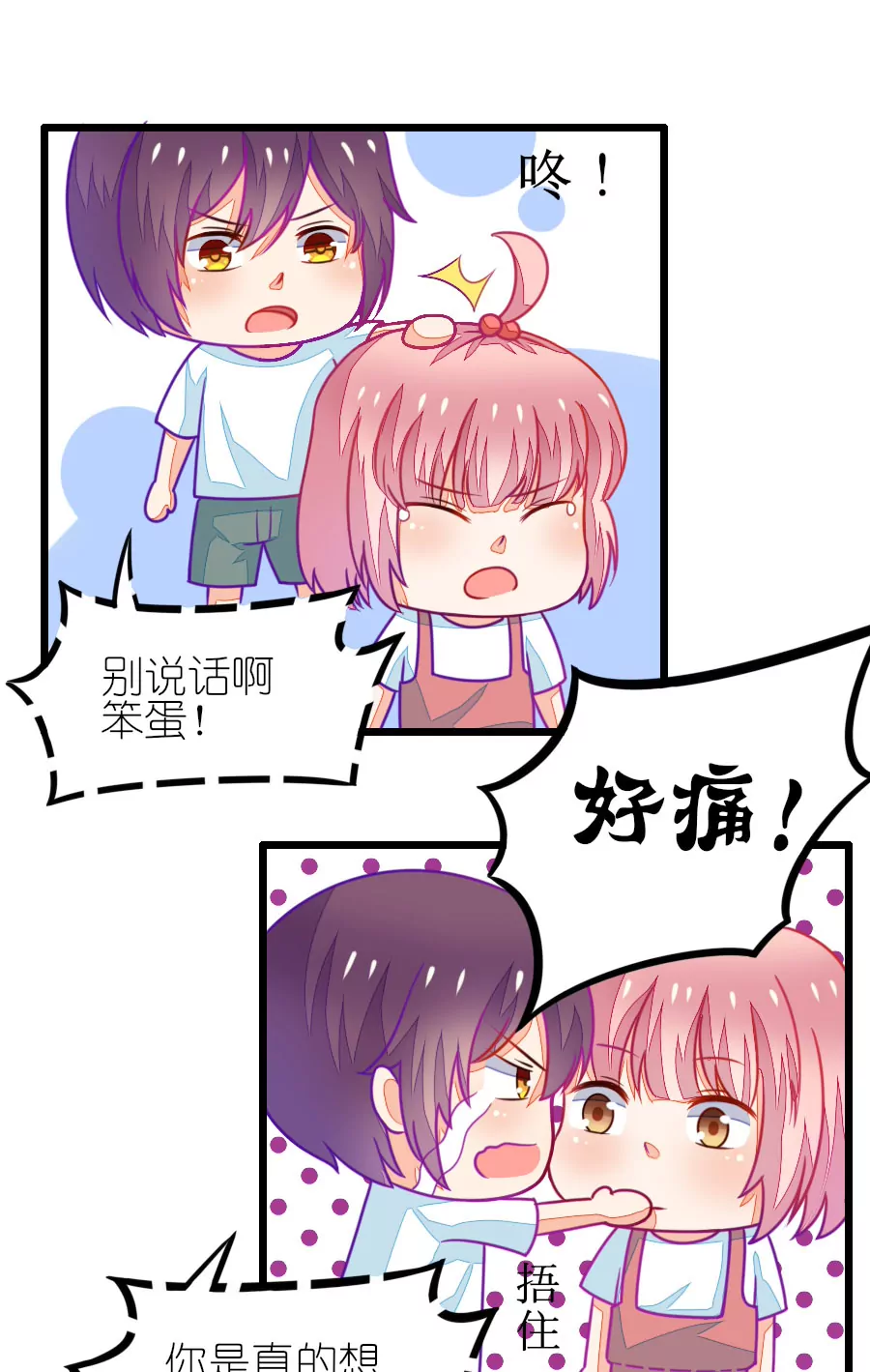 《我的青梅哪有那么腐》98(番外小鹿和小鸢的初见) 第21页