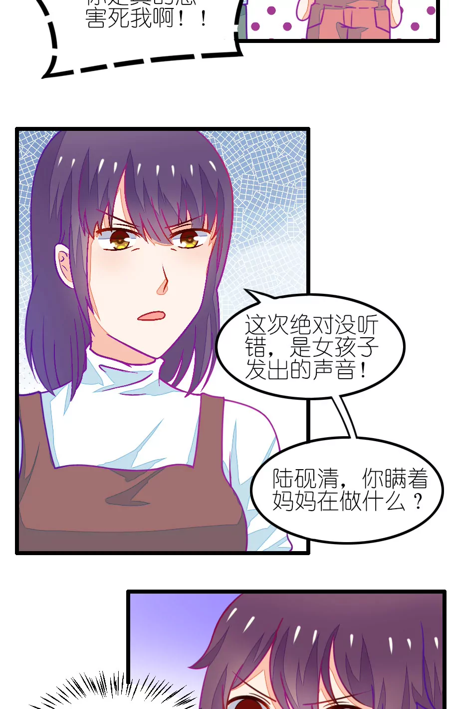 《我的青梅哪有那么腐》98(番外小鹿和小鸢的初见) 第22页