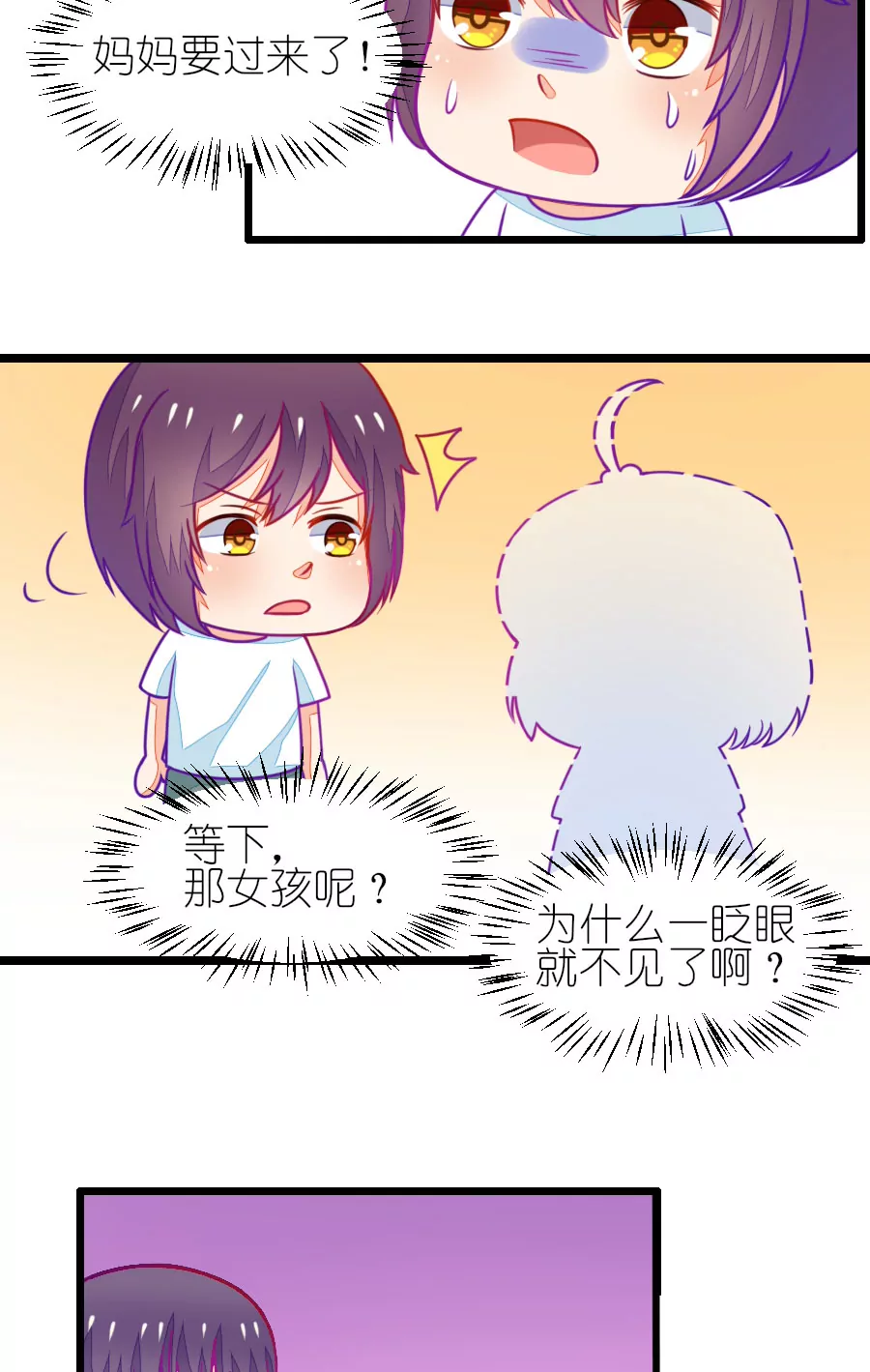 《我的青梅哪有那么腐》98(番外小鹿和小鸢的初见) 第23页