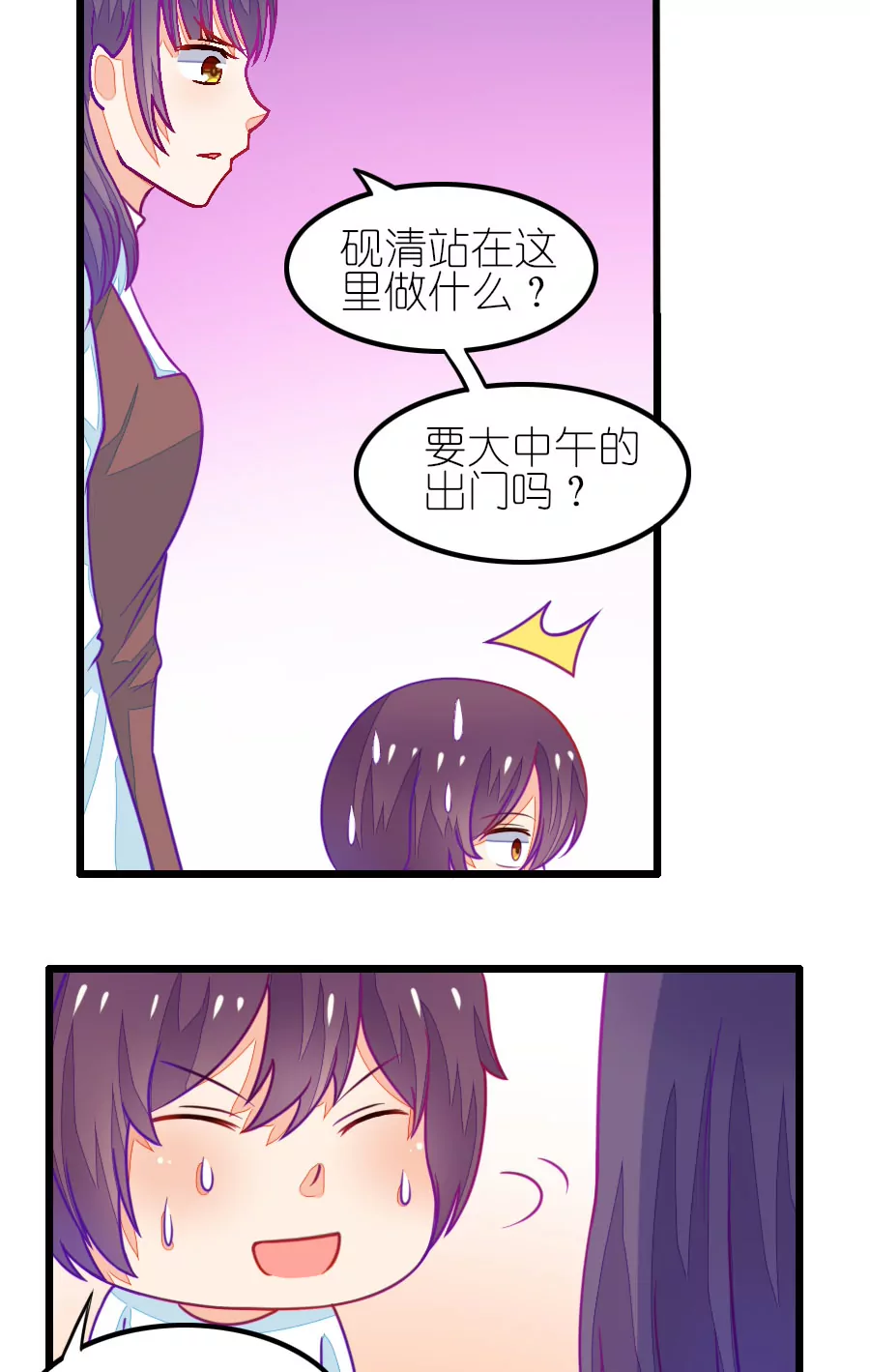 《我的青梅哪有那么腐》98(番外小鹿和小鸢的初见) 第24页